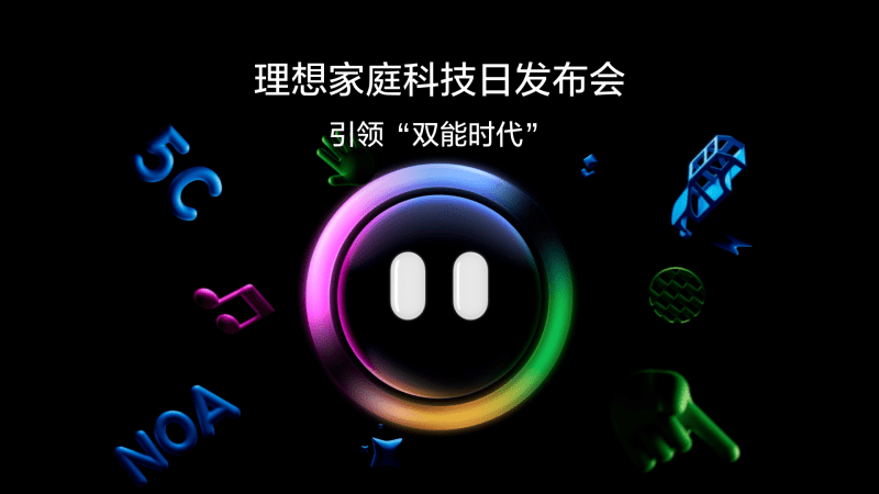 引领“双能时代”UU国际家庭科技日发布会