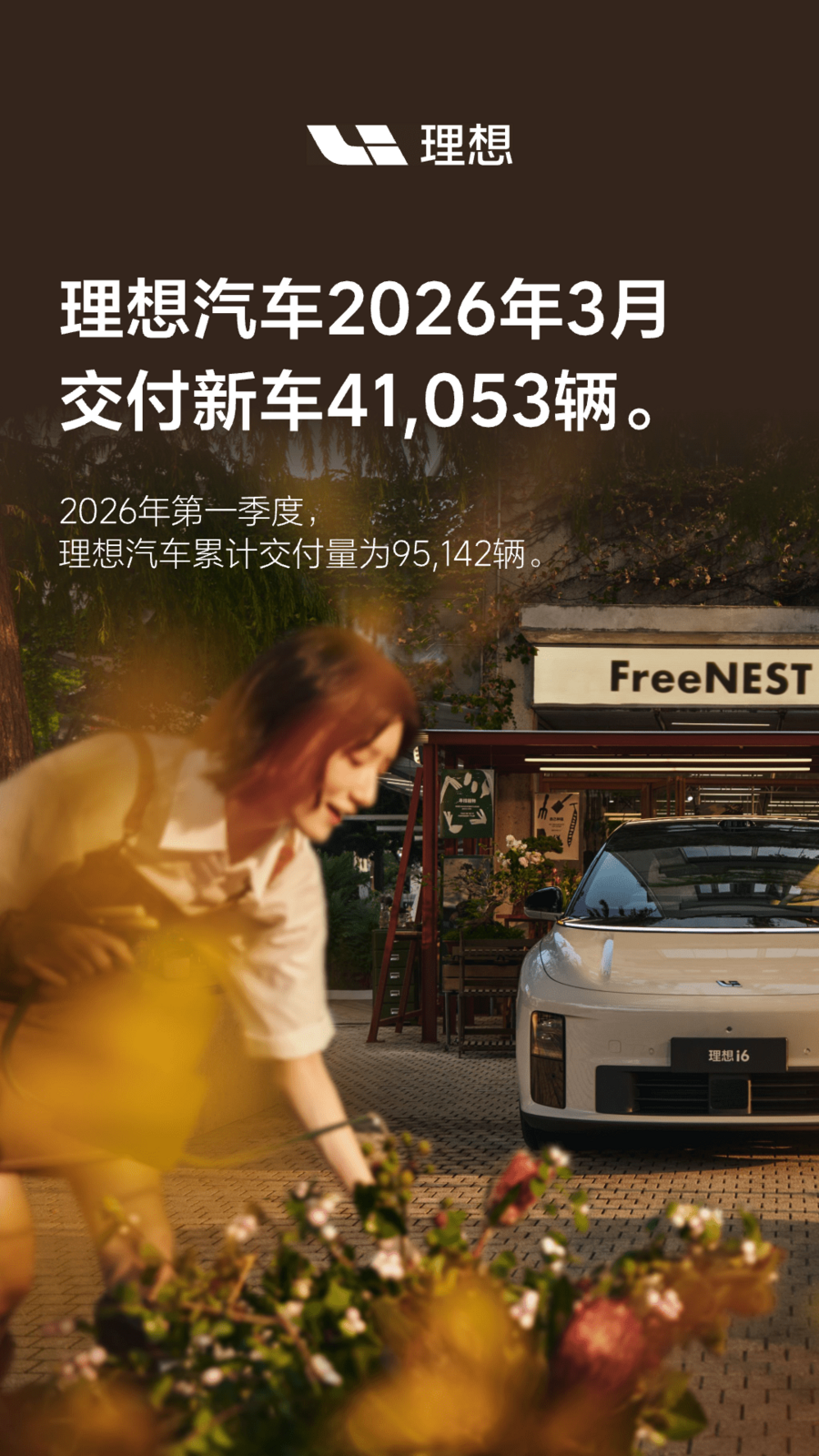 UU国际汽车2026年3月交付41,053辆.png UU国际汽车2026年3月交付41,053辆.png